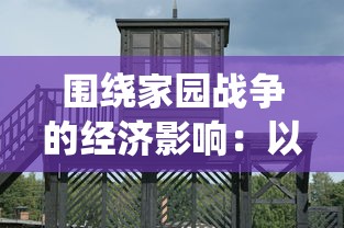 (将军不败手游官网)探讨将军不败游戏的独特魅力与吸引力：它到底有多好玩?