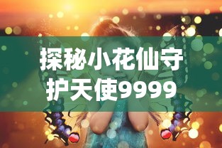 深度解析：从历程、剧情到影响力，全方位细致解读《明日战记》百度百科