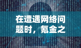 战神传说：网球王子横扫全场，如何在生死较量中挥舞球拍成就网坛霸业?