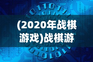 游戏爱好者翘首期待：超级巴基球为何仍在开发阶段，还未正式上线？