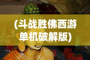 (新神魔大陆是手游还是端游)探究新神魔大陆游戏演变：从首版到现在共有几个版本?