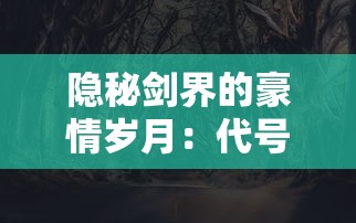 (月光宝盒怎么开)掌握技巧，小妖快躺平揭秘如何巧妙运用资源建造神秘月光宝盒