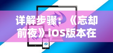 探秘手游全新玩法：斗神之刃VIVO版在硬件优势下的创新游戏体验解析