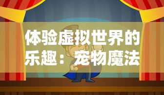 详细指引：新手玩家如何顺利完成丝路手游的注册步骤，迈进世界级冒险之旅