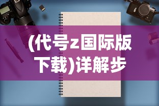 深度解析：神指三国活跃度飙升背后的驱动力 —— 独特的社区运营模式揭秘