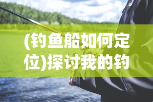 探索神话奇遇：以'封神奇缘录百度百科'为指引揭秘中国古代神话传说