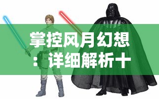 深度解析：冒险日记许愿池最值得投入的珍稀道具，与游戏策略和玩家体验的紧密关联