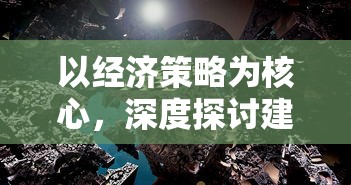 (三国之谁主江山)纵横天下，三国之我主江山岂容他人分一杯羹