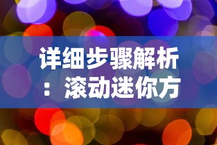 黄大仙六肖期期准免费资料亮点|智慧与策略的完美结合_特别款.3.669