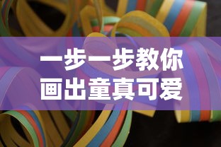 战神纪手游奇遇任务中的隐藏秘密，提升等级、增强战斗力的利器你掌握了吗？