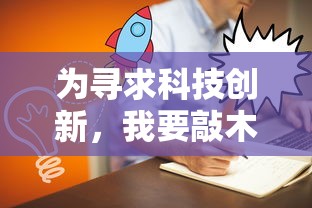 (真红之刃哪个角色厉害)真红之刃后期pk谁最强？探讨每个英雄的优劣势，谁有最大胜算？