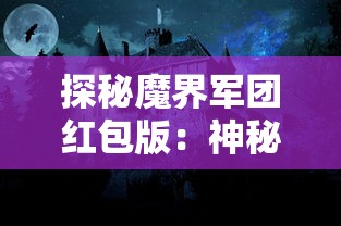 (盖世豪侠 手游)探寻英雄之路：揭秘盖世豪侠OL手游正式命名及其背后的世界观