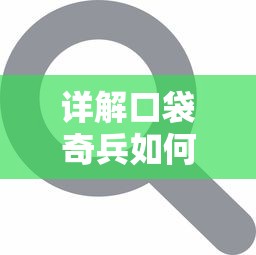 (2020年新版天龙八部)2023年全新改版天龙八部，再度重现经典武侠世界