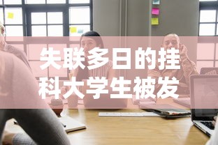 王权山被逮了最新消息|经典案例解释落实_AR版.4.96