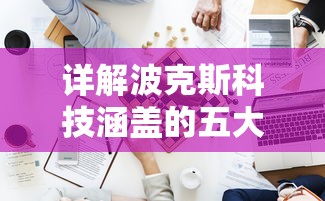 如何在《盛龙至尊》中轻松掌握火龙攻略，助你快速提升战力与成就！