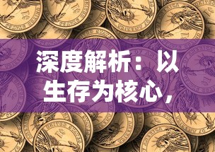 深度解析：《太子妃升职记》因版权问题被下架，引发网友热议和反思