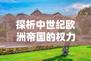 (幻塔成就攻略)幻塔封神录无尽深渊最新章节更新，探索未知秘境与神话传说