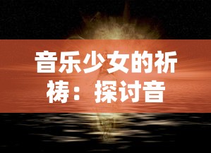 (dnf下个版本更新内容)DNF下一章：期待新版本带来的全新冒险与挑战体验