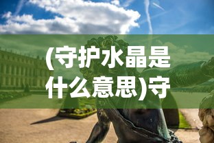(搜仙记为什么会下架)为什么《搜仙记》突然下架?隐情揭秘,影响及解决方案详解 (搜仙记为什么会下架)为什么《搜仙记》突然下架?隐情揭秘,影响及解决方案详解