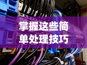 (代号gio)探索未知世界的未来之旅，代号G1手游让你体验全新的游戏魅力