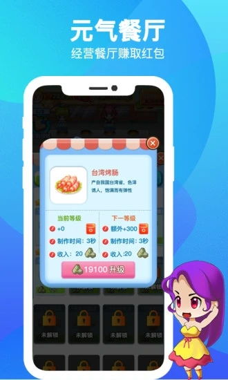 元气食堂下载内购版-元气食堂内置菜单不用实名认证下载v.2.50