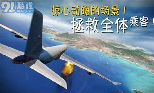 飞行挑战ios下载安装-飞行挑战免广告中文最新版下载v.2.49 飞行挑战ios下载安装-飞行挑战免广告中文最新版下载v.2.49