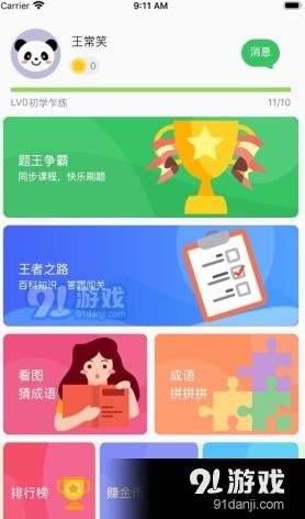 金牌达人无广吿免费下载-金牌达人手机版单机版中文下载v.6.74