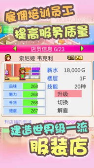 时尚洋品店物语汉化版钞票版下载-时尚洋品店物语汉化版最新版下载安卓v.4.24