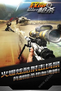 一命狙击官方下载-一命狙击官方正版下载安卓v.8.86