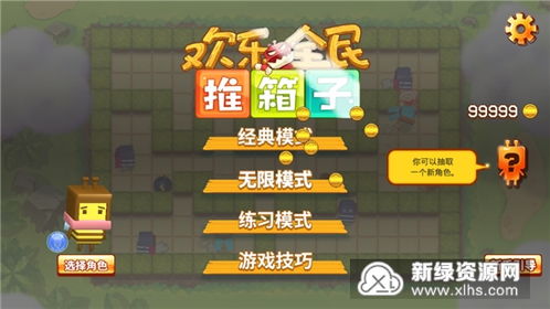 推箱子经典版0.1折下载-推箱子经典版最新版无限代币中文版下载v.8.94