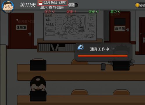 社畜真实模拟器2024最新中文版下载-社畜真实模拟器无广告版下载v.3.53