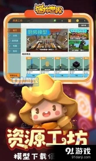 迷你世界怀旧版0.44.2安卓版下载-迷你世界怀旧版0.44.2(玩家自制)安卓手机版下载v.6.53 迷你世界怀旧版0.44.2安卓版下载-迷你世界怀旧版0.44.2(玩家自制)安卓手机版下载v.6.53