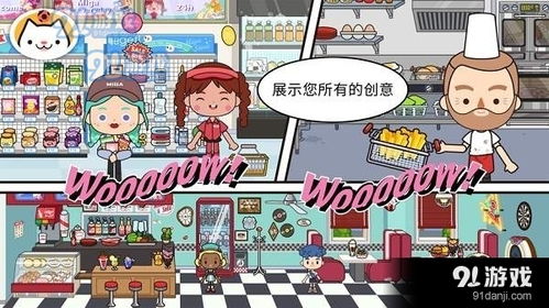 米加小镇宠物店中文版下载-米加小镇宠物店联机下载最新版v.4.33