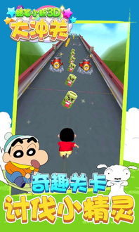 蜡笔小新3D开放世界手机版单机版中文下载-蜡笔小新3D开放世界官方正版下载安卓v.9.97