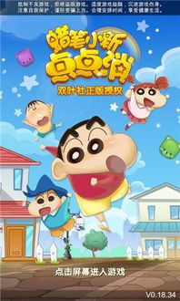 蜡笔小新一致团结春日部市大开发游戏中文版下载-蜡笔小新一致团结春日部市大开发手游最新正式版（暂未上线）v.7.21