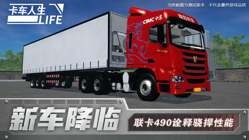 卡车人生无限金币版游戏-卡车人生无限金币版手机版下载安装v.1.54