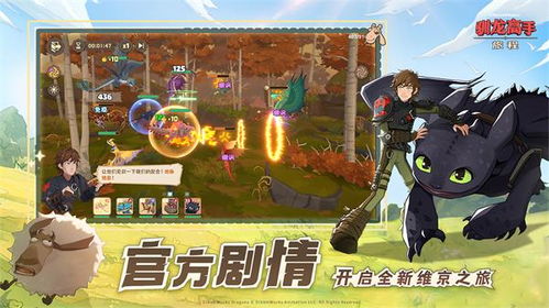 驯龙高手旅程官方正版免费下载-驯龙高手旅程官方正版最新版下载安卓v.8.39