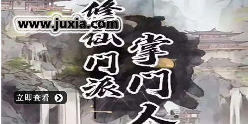 修仙门派掌门人免广告无广告版下载-修仙门派掌门人免广告手游下载v.0.15 修仙门派掌门人免广告无广告版下载-修仙门派掌门人免广告手游下载v.0.15