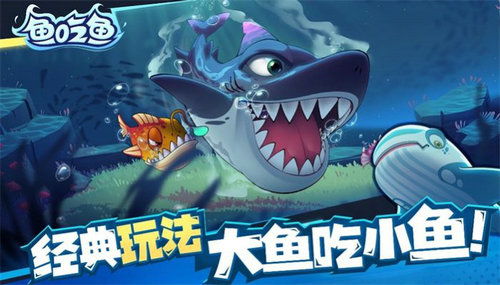 大鱼吞噬之路免广告中文最新版下载-大鱼吞噬之路无广告版安卓最新版下载v.8.78