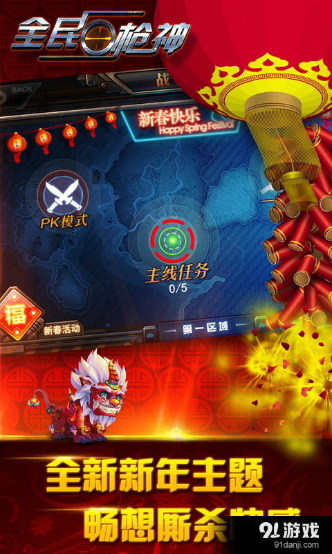 一枪大师官方安卓版下载免费-一枪大师iOS下载v.7.71