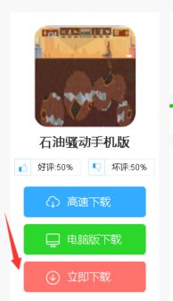 石油骚动中文版内置功能菜单下载-石油骚动中文版手机版(正版)下载v.4.44