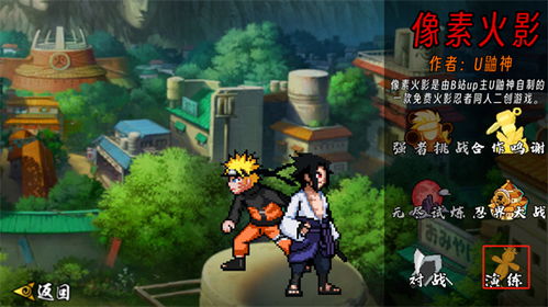 像素火影次世代须佐止水微信小程序（暂未上线）-像素火影次世代须佐止水无限金币内购版下载v.5.99