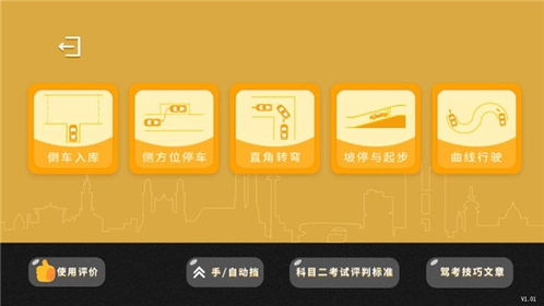 驾考模拟3d内置菜单无限资源下载-驾考模拟3d内置菜单无限钻石金币版下载无广告v.4.94