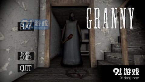 恐怖老奶奶2辅助菜单版手游正版下载-恐怖老奶奶2辅助菜单版内置功能菜单下载安装v.8.13