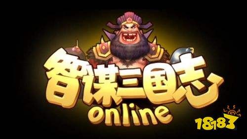 体验欢乐三国志手游，战略冒险乐趣无穷，热血沸腾战斗快乐多