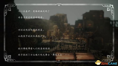 探寻时空之隐秘：跟随绘旅人男主的神秘旅程