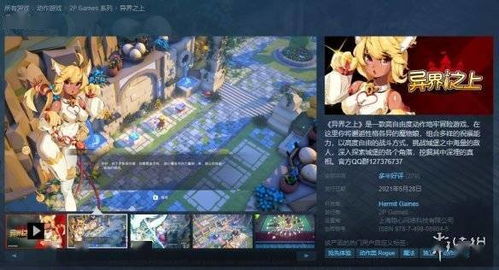 穿越异界，勇闯冒险征程，攻略探秘之旅，挑战未知挑战