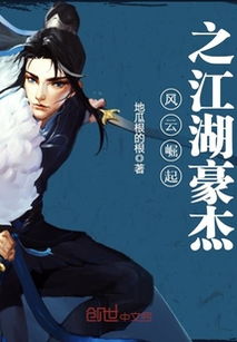 综武:我有一座大客栈，携手江湖豪杰共创辉煌传奇生活