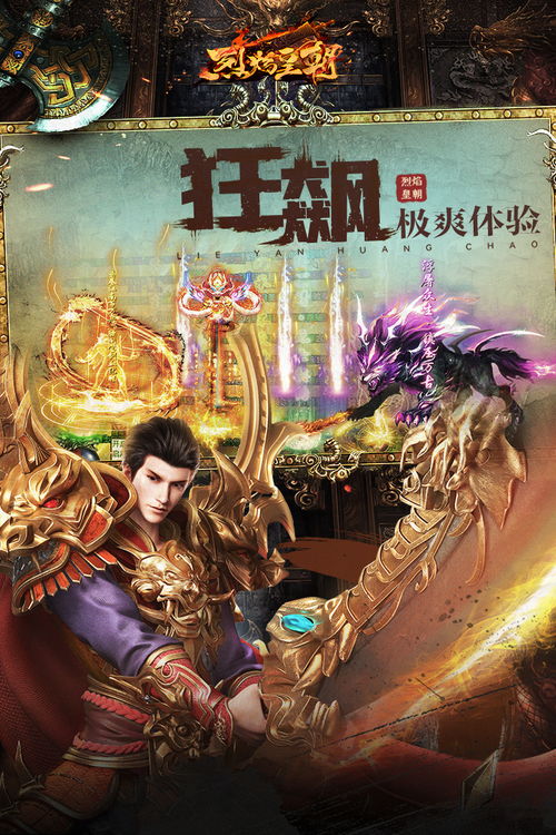 探秘《烈焰皇朝》的别名与相关称谓，揭示其丰富的文化内涵