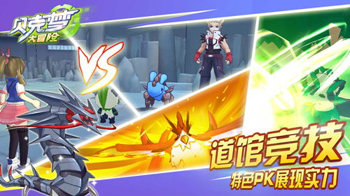 贝克梦大冒险：一款老游戏还值得继续玩吗？探讨其魅力和玩法优势